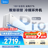 美的空調(diào) 大1.5匹 全面風(fēng)PRO 風(fēng)尊二代 家電國家補(bǔ)貼20%空調(diào)掛機(jī) 舒適風(fēng)空調(diào) KFR-35GW/N8MXC1ⅡPro