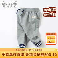 戴維貝拉（DAVE＆BELLA）寬松男童大pp褲兒童褲子男寶寶大屁屁褲秋裝哈倫褲 花灰色 73cm（18M(建議身高66-73cm））
