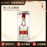 五糧液（WULIANGYE） 第八代五糧液 濃香型白酒 52度 52%vol 500mL 1瓶