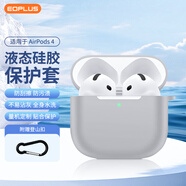 屹謳 適用airpods4保護套蘋果四代無線藍牙耳機防滑套防摔液態(tài)硅膠輕薄收納盒帶掛鉤防指紋 灰色