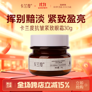 卡蘭度Nora眼霜抗皺緊致眼部保濕緊致眼周肌膚抗皺眼霜卡蘭渡杜du 30g/瓶