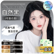 蒙倩（Meng Qian）奶茶灰棕染發(fā)劑膏鳶尾藍黑自己在家染高檔植物純膏潮色學(xué)生流行新 自然黑【蓋所有發(fā)色丨發(fā)1套】 （發(fā)1套）齊耳短發(fā)用量一次