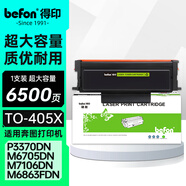 得印適用奔圖PANTUM P3370DN硒鼓 M7106DN粉盒 TO-405X粉盒  M6863FDN M6705DN  M7205FDN打印機墨盒超大容量