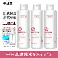 千纖草絲瓜水黃瓜水爽膚水補(bǔ)水保濕柔膚水化妝水護(hù)膚品學(xué)生男女士 玫瑰水【三瓶+贈(zèng)品】