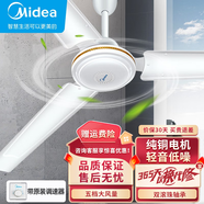 美的（Midea）（Midea）吊扇家用客廳電風(fēng)扇輕音鐵葉大風(fēng)力宿舍工廠樓頂扇  吸頂風(fēng)扇 三葉 FC140-BA（56寸）