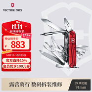 維氏瑞士軍刀電腦大師39項(xiàng)多功能水果刀刀折疊刀紅色1.7775.T