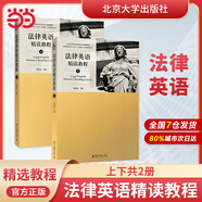 法律英語 法律英語精讀教程上下