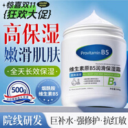 TOOLDOO維生素B5大白罐身體乳液保濕霜滋潤防干裂潤膚e乳凡士林面霜500g