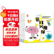思維大爆炸（3-6歲）兒童邏輯思維培養與潛能激發(fā)游戲書(shū) 