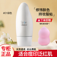 菲詩小鋪（THEFACESHOP）The Face Shop隔離霜遮瑕打底粉底霜 保濕隔離霜30ml適合偏紅肌