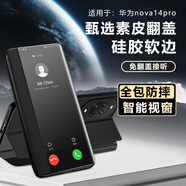 簡(jiǎn)美適用 華為nova14pro手機殼nova14翻蓋保護套14ultra全包防摔皮套高檔商務(wù)新款素皮手機套超大視窗 nova14pro【黑色】甄選素皮 超大視窗