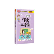 小學(xué)生作文三步法·五年級(jí)