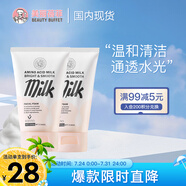 美麗蓓菲森緹澳氨基酸牛奶蛋白洗面奶100ml*2支保濕男女適用護(hù)膚過節(jié)禮物