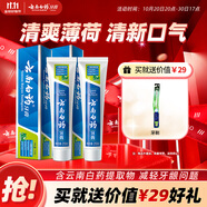 云南白藥【采銷推薦】經典薄荷護齦牙膏套裝 清新口氣改善牙齦問題210g*2