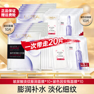 歐萊雅（LOREAL） 面膜安瓶復(fù)顏玻尿酸小黑瓶精華導(dǎo)入面膜女補(bǔ)水保濕免洗護(hù)膚面膜 安瓶面膜10片+玻尿酸面膜10片