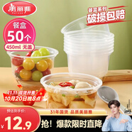 美麗雅一次性碗食品家用450ml*50只耐高溫微波打包盒透明湯碗不帶蓋