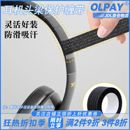 OLPAY耳機(jī)頭梁海綿纏繞套防老化防掉皮耐臟防劃傷全包頭梁保護(hù)套耳機(jī)罩魔音雷蛇鐵三角橫梁纏繞保護(hù)綁帶 黑色【防滑吸汗透氣】 【5cm寬*4.5m長(zhǎng)】建議購買2卷