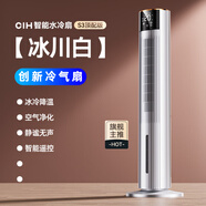 CIH水冷空調扇制冷塔扇電風(fēng)扇家用無(wú)葉風(fēng)扇臥室靜音冷風(fēng)機立式強力制冷機循環(huán)扇無(wú)外機可移動(dòng) 【白色】無(wú)凈化+遙控