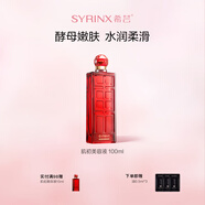 希蕓（syrinx）肌初美容液100ml爽膚水補水保濕 酵母提取禮物護膚品 精華液1號清爽款