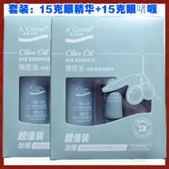 安安金純橄欖油眼精華啫喱眼霜套裝補(bǔ)水保濕提拉緊致去細(xì)紋改善黑眼圈 眼部精華15g+眼啫喱15g（二套裝