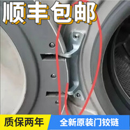 三洋洗衣機門鉸鏈門合頁DG-F70300S-F70322S-F85366BG-F75366BG