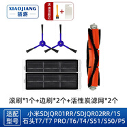 驍將 適配小米米家1代石頭掃地機器人配件1S/SDJQR01RR/T7/T4/T6/S50滾刷過(guò)濾網(wǎng)抹布邊刷 1代高配版體驗套裝