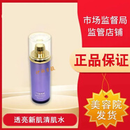 千金宜養(yǎng)護膚品套裝 精華乳液面霜面/膜多肽修護精純液透亮潤新包裝 透亮新肌清肌水 新嫩膚清肌水 100ml