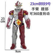 23公分軟膠奧特曼玩具搪膠公仔夜市地攤玩具男孩兒童玩具景區 23鋼鐵9號