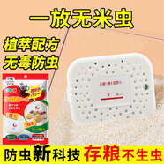 巨奇劉付三郎糧食大米防蟲包糧倉驅(qū)蟲劑藥神器大米生蟲面粉小麥通用