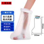 富貝寧 骨受傷折洗澡沐浴防水保護(hù)套 術(shù)后石膏外支架手臂腿部腳踝防水套 2121兒童短腿(腳部)(110斤以下適用)