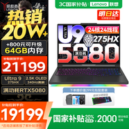 聯(lián)想拯救者Y9000P 2025補貼  電競游戲筆記本電腦 AI元啟 滿血5090可選 旗艦酷睿Ultra9-275HX 至尊版丨32G 1T 滿血5080 黑丨標(biāo)配 240Hz高刷
