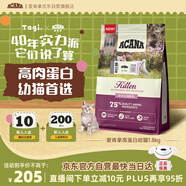 愛肯拿（ACANA）貓糧 幼貓糧 低敏無谷高蛋白原裝進口全價通用糧1.8kg效期26/7