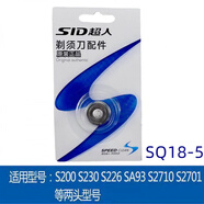 超人SID刀頭配件適用于人新款雙刀頭剃須刀 SS200/210/211 1個(gè)SQ18-5