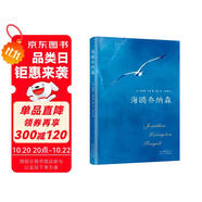 海鷗喬納森 與《牧羊少年奇幻之旅》《小王子》齊名 入選北大版大學(xué)語文教材 銷量超4000萬冊 小說