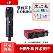 sE【人氣精選】美國(guó) sE2200電容麥克風(fēng)大振膜話筒K歌直播有聲書配音錄音設(shè)備電腦聲卡麥克風(fēng)全套裝 sE 2200+?？怂固?i2聲卡套裝