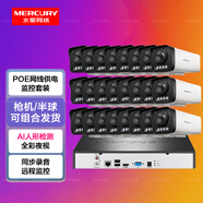 水星（MERCURY）攝像頭監(jiān)控設(shè)備套裝室內(nèi)戶外防水poe網(wǎng)線供電高清監(jiān)控器全套家用全彩夜視攝像機(jī)商用店鋪手機(jī)遠(yuǎn)程 24路套裝【24臺攝像頭+25路錄像機(jī)】 500萬極清 帶12TB硬盤