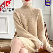 皮爾卡丹（pierre cardin）中長(cháng)款羊毛衫女內搭絞花加厚包臀打底衫秋冬寬松遮肚半高領(lǐng)毛衣裙 米色  XL (120-130斤)