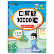 漢知簡(jiǎn)口算題卡三年級上冊 數學(xué)口算大通關(guān)天天練10000道北師版 每天100道計時(shí)測評一日一練口算本