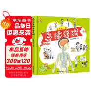 畫給孩子的身體密碼：?jiǎn)⒚捎變盒詣e認(rèn)知，揭秘人體結(jié)構(gòu)奧秘(中國環(huán)境標(biāo)志產(chǎn)品 綠色印刷) 