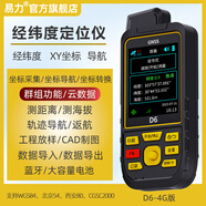 易力手持GPS北斗定位儀經(jīng)緯度坐標測量?jì)x找點(diǎn)戶(hù)外導航測距工程放樣 【D6工程4G版】群組功能+云數據