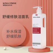 璟蔻（KINGCOUSE）美容院裝專(zhuān)用敏肌舒緩氨基酸洗面奶溫和控油毛孔男女士大容量 舒緩修護潔面乳（無(wú)泡）