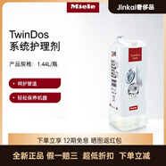 美諾（MIELE）官方臻白炫彩花香洗滌劑組合洗衣液適用于TwinDos洗衣機 twindos護理劑