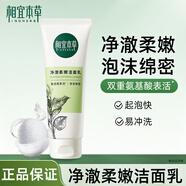 相宜本草洗面奶凈澈柔嫩氨基酸泡沫清潔四倍蠶絲潔面乳深層清潔毛孔 100g