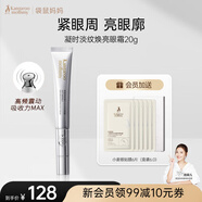 袋鼠媽媽準孕婦淡紋煥亮眼霜專用電動按摩補水保濕眼周提亮緊致彈潤護膚品 凝時淡紋煥亮眼霜20g