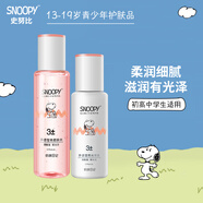SNOOPY 史努比中學生護膚品套裝 補水滋潤保濕面霜青少年水潤瑩亮化妝品 凈透2件套（柔膚水+乳液）