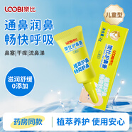 樂(lè )比（LOOBI）護鼻膏植萃鼻塞緩解鼻不適兒童養鼻潤鼻舒鼻通氣清涼通鼻膏2g