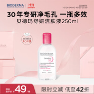 貝德瑪（BIODERMA）粉水舒妍舒緩潔膚液250ml卸妝水敏感肌可用溫和無(wú)需水洗可卸防曬