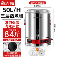 志高電熱開(kāi)水桶商用燒水桶保溫一體熱水飲水機(jī)燒水壺大容量開(kāi)水器 [雙溫控可調(diào)大小火]50升裝84 50L