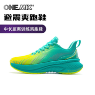 玩覓OneMix避震跑鞋男專業(yè)爽跑步鞋減震運(yùn)動鞋情侶網(wǎng)面透氣休閑鞋 綠琥黃 40 (250mm)