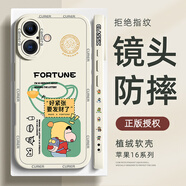 XP適用蘋果16plus手機(jī)殼鏡頭全包iphone16plus散熱軟硅膠男超薄防摔高級(jí)感蠟筆小新-古董白小新發(fā)財(cái)